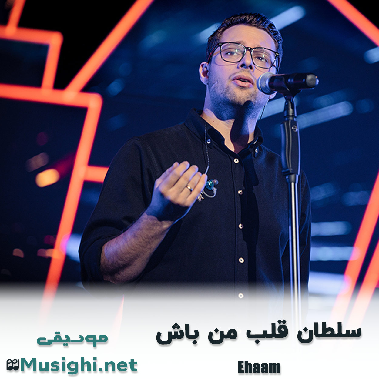 دانلود اهنگ سلطان قلب من باش ایهام